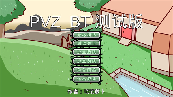 宅宅萝卜pvz_bt测试最新版本小蛙