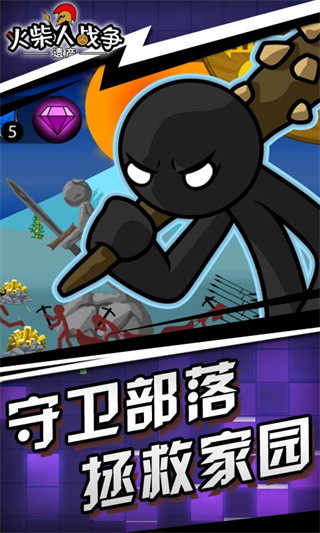 火柴人战争遗产测试版下载