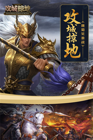 攻城掠地公益服手机版下载