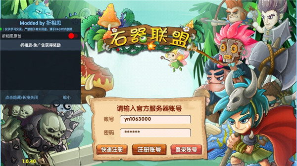 石器联盟破解版