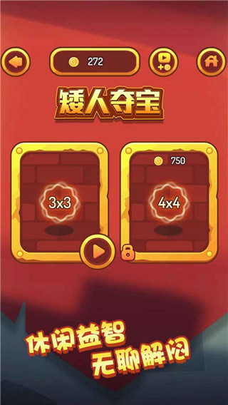 矮人夺宝游戏