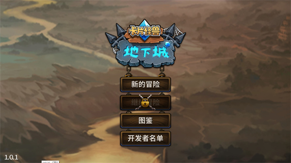卡片怪兽地下城游戏下载