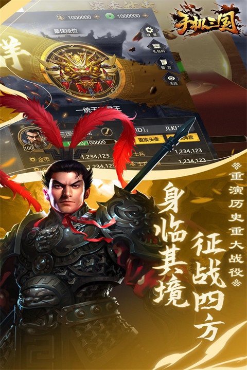 手机三国下载官方正版安装