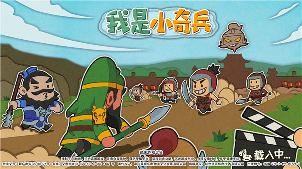我是小奇兵内购破解版
