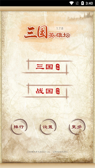 三国英雄坛官方版下载手机版