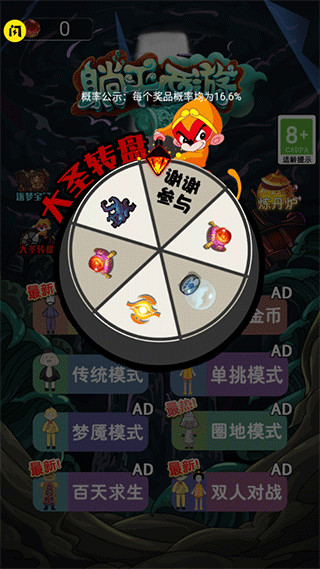 躺平西游免广告版
