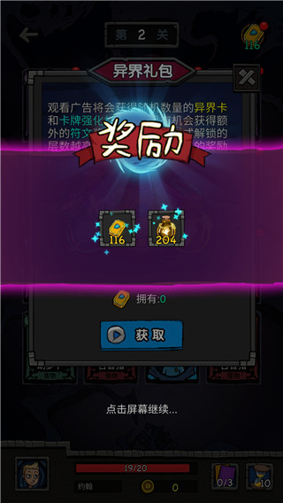 无尽之途免广告版破解版