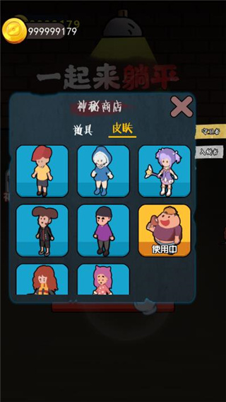 一起来躺平大招版免广告