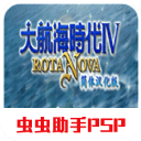 大航海时代4威力加强版手机移植版