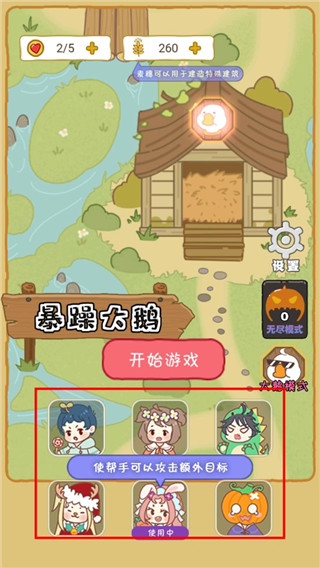 暴躁大鹅游戏免广告版