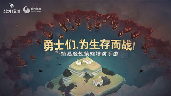 北方绝境破解版2023下载