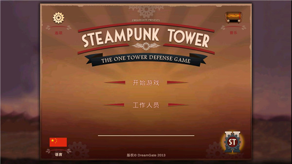 蒸汽朋克塔防无限金币破解版