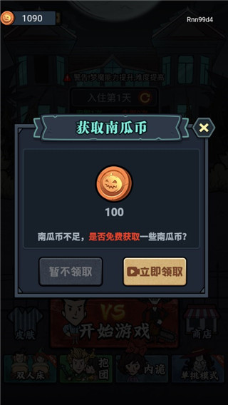 猛鬼来敲门无限金币无广告破解版下载