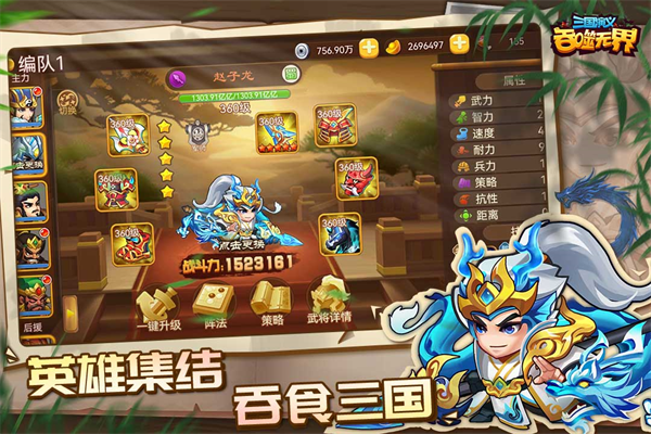 三国演义吞噬无界应用宝版