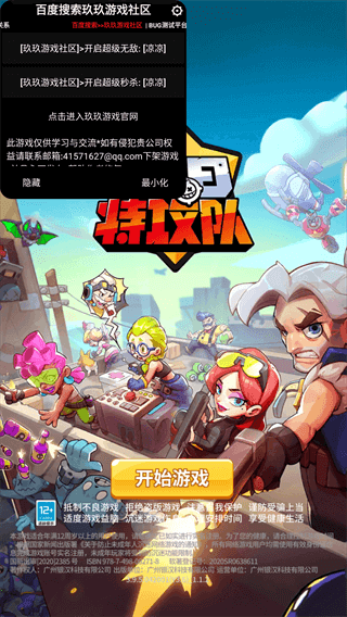 明日特攻队最新破解版下载