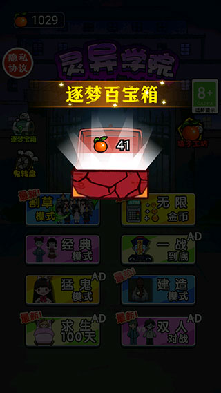灵异学院免广告破解版