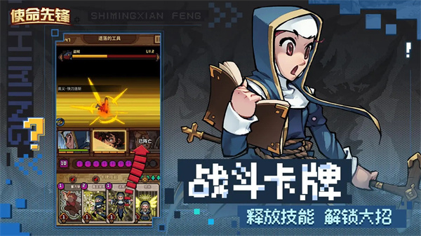 使命先锋游戏下载安装手机版