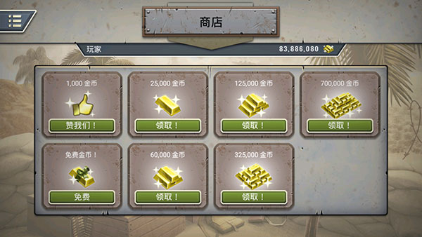 1943致命沙漠无限金币版2023下载