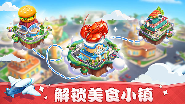 小镇大厨九游版下载