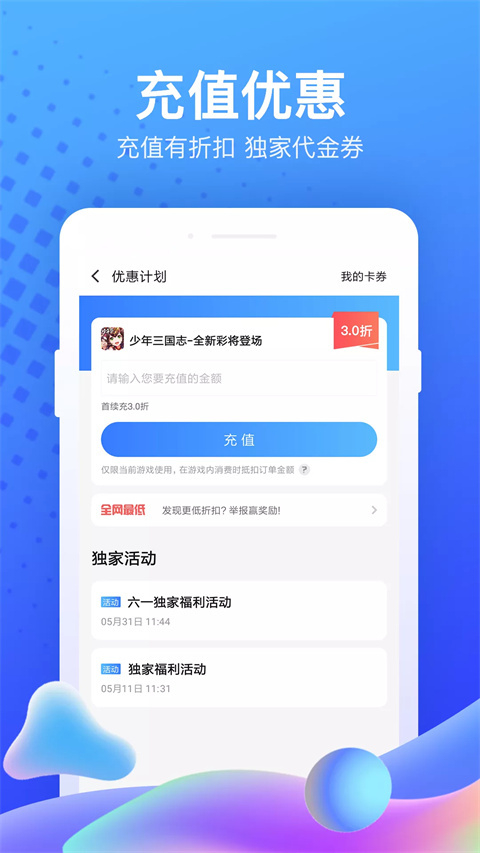 果盘手游折扣平台app下载