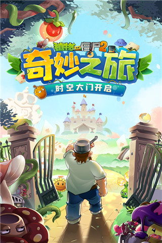 植物大战僵尸2官方正版2023下载