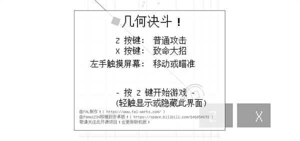 几何决斗手机版下载安装