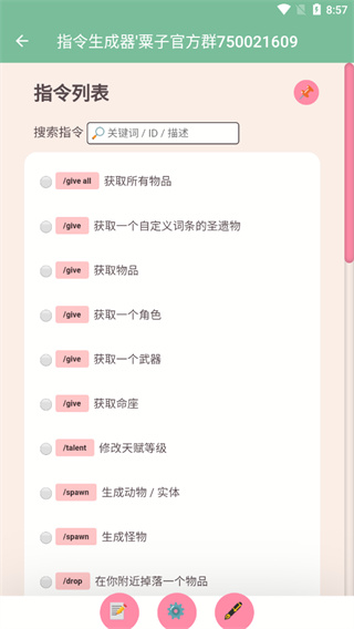 原神指令生成器下载手机版