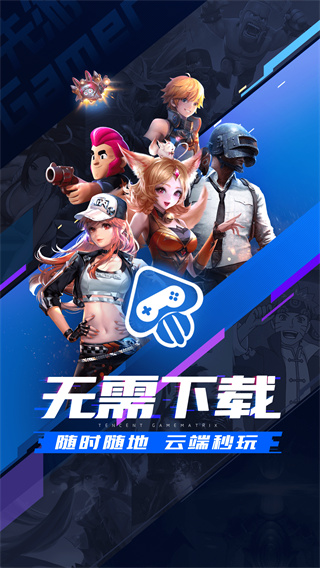 腾讯内测手游app下载安装