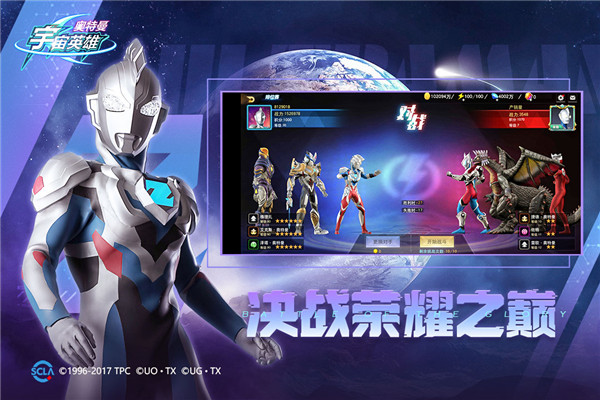 奥特曼宇宙英雄官方正版下载安装