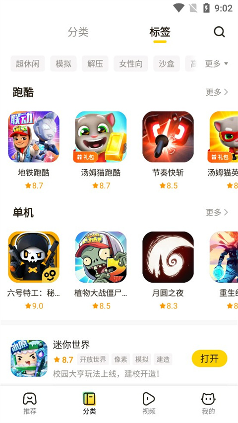 摸摸鱼下载安装2023年最新版本
