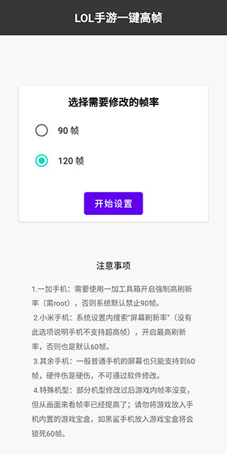 英雄联盟手游画质修改器120帧官方版下载