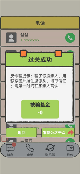 聊天的艺术游戏破解版下载