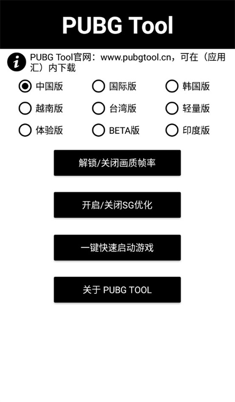 pubgtool画质修改器(超高清120帧)下载