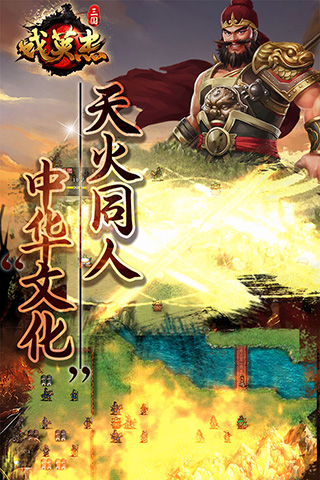 三国戏英杰传九游最新版