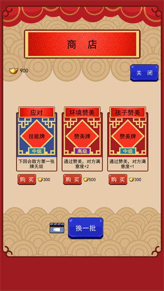 春节亲戚又来了无限金币元宝破解版