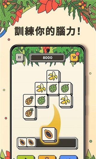 3 Tiles游戏