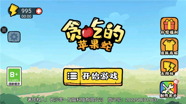 贪吃的苹果蛇最新版本下载