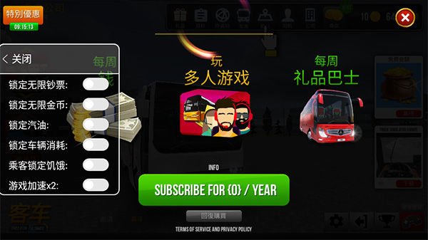 公交车模拟器内置功能菜单版