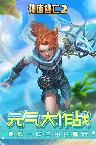 神庙逃亡2免实名认证版
