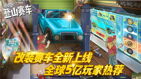 登山赛车破解版无限油量