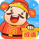 成语至尊宝红包版(可提现)