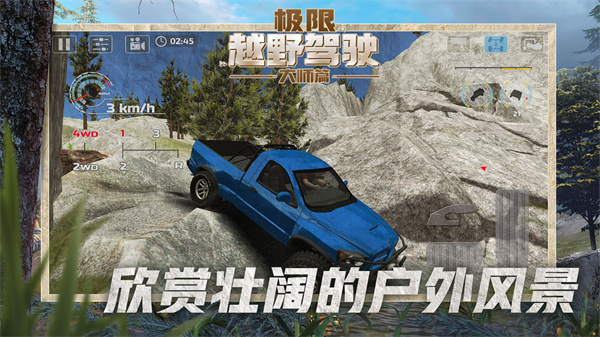 极限越野驾驶大师篇手游下载安装