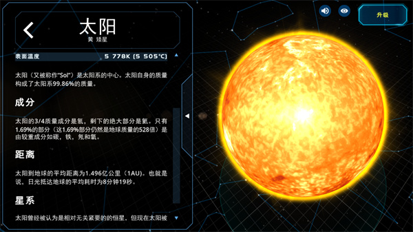 太阳系观测员2023最新版(Solar System Scope)下载