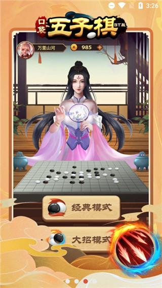 口袋五子棋游戏下载