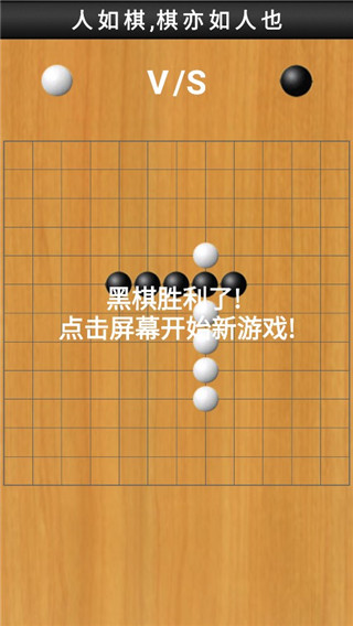 快乐五子棋手机版