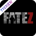 fatez僵尸生存(宿命z)内置菜单2023最新版