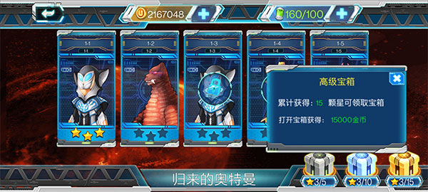 奥特曼传说之战2无限金币无限钻石版