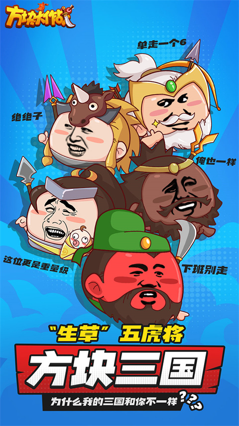 方块大作战手游下载安装
