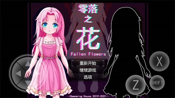 零落之花游戏下载