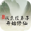 从杂役弟子开始修仙正版手游